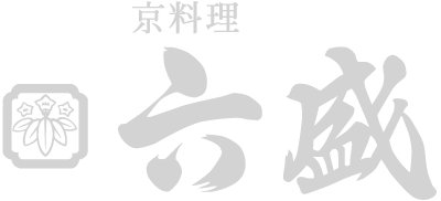 京料理 六盛